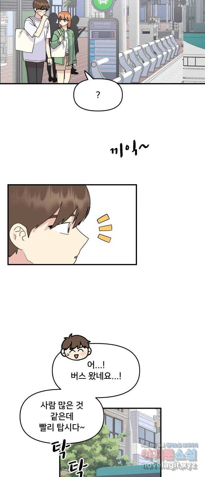 팬시X팬시 56화 7