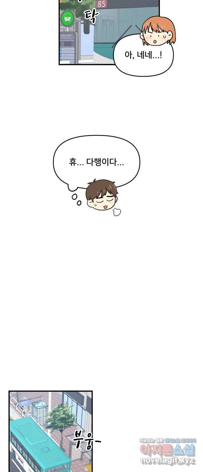 팬시X팬시 56화 8