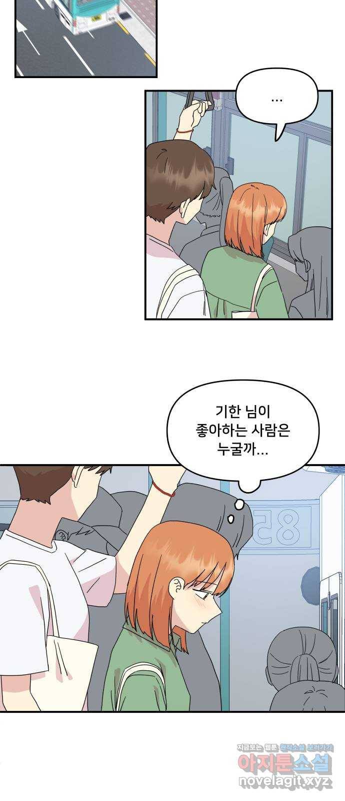 팬시X팬시 56화 9