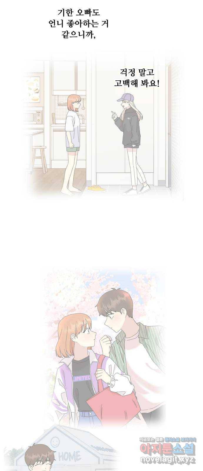 팬시X팬시 56화 10