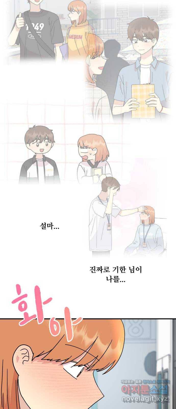 팬시X팬시 56화 11