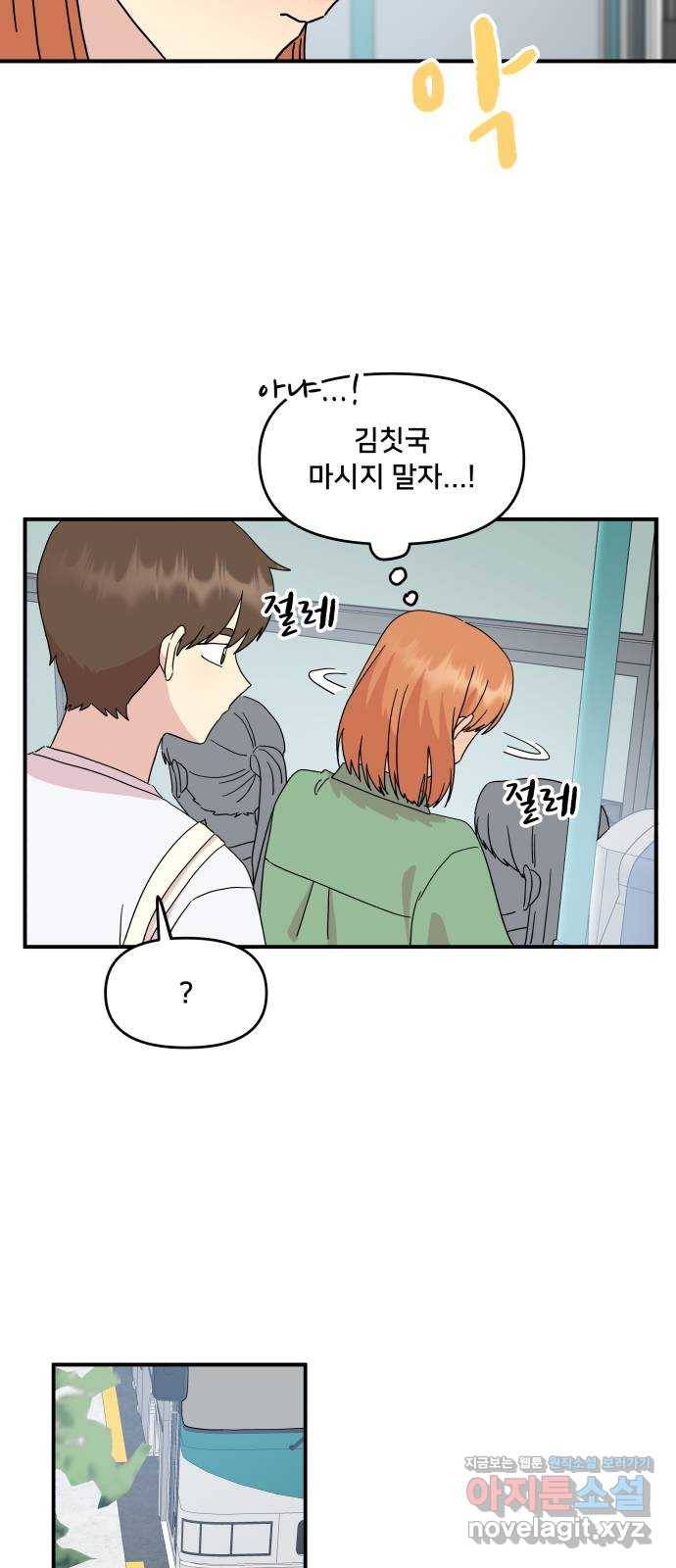 팬시X팬시 56화 12