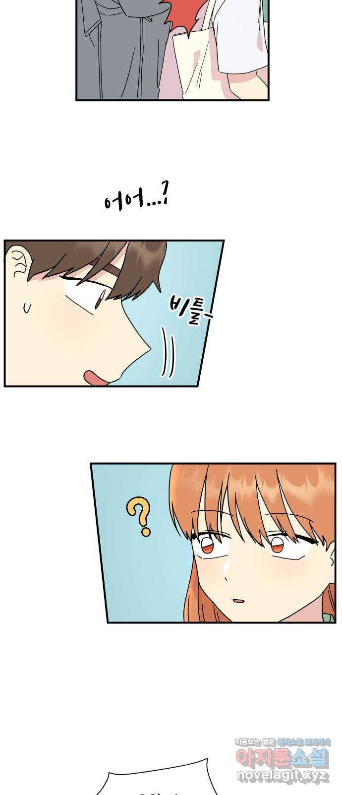 팬시X팬시 56화 14