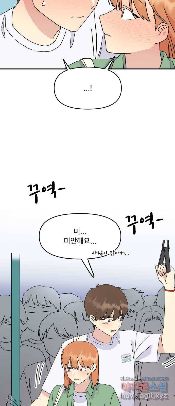 팬시X팬시 56화 16