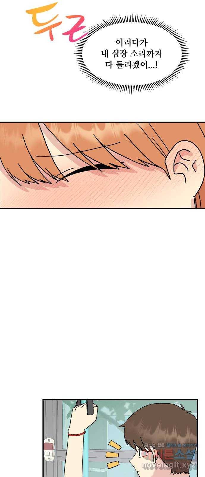 팬시X팬시 56화 18