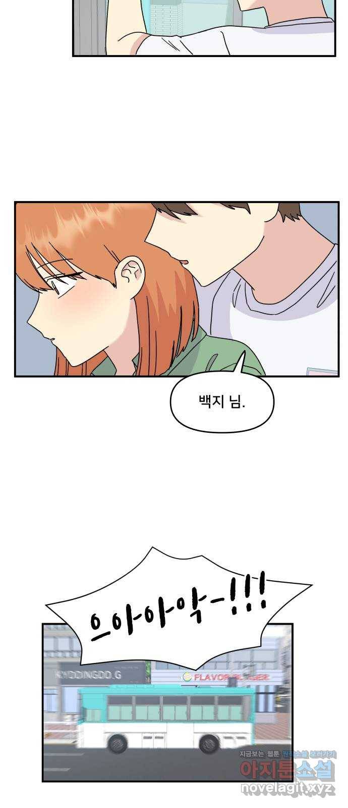 팬시X팬시 56화 19