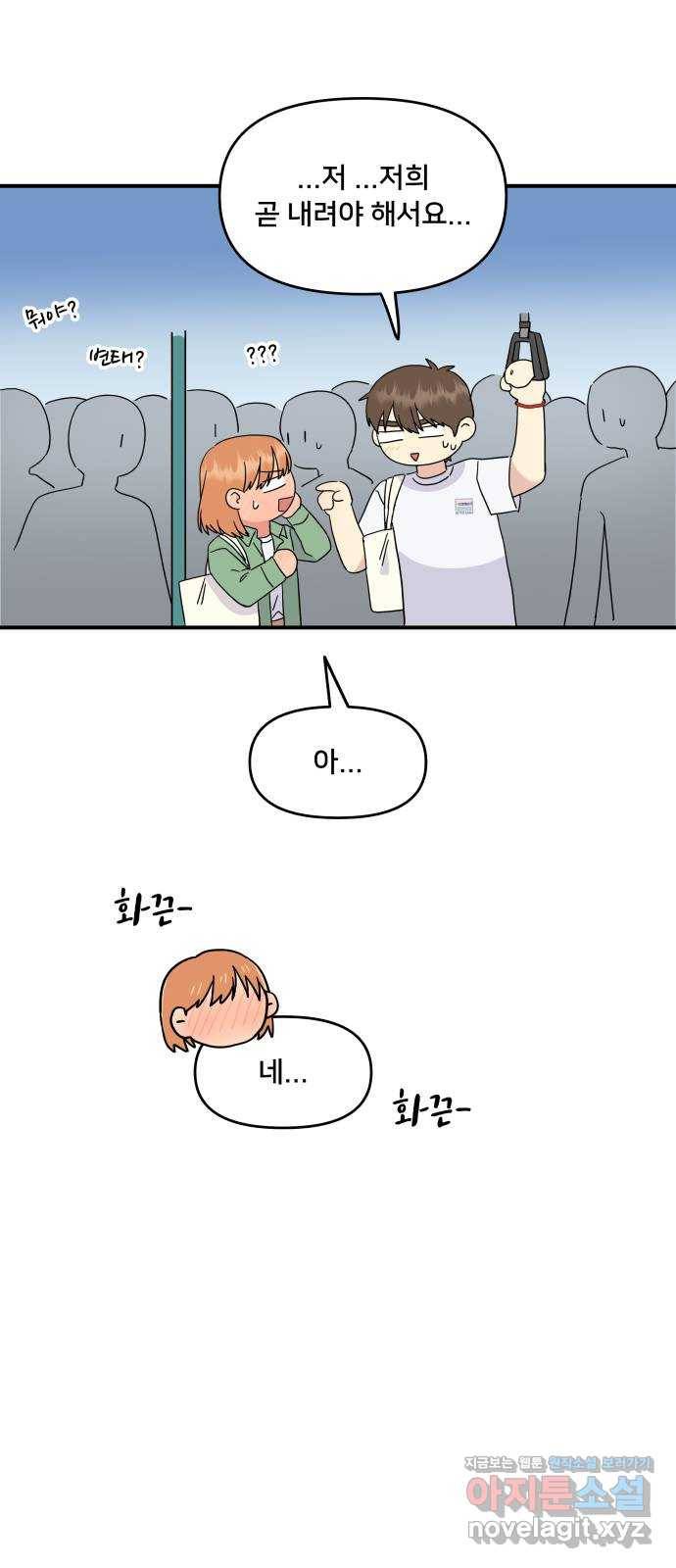 팬시X팬시 56화 20