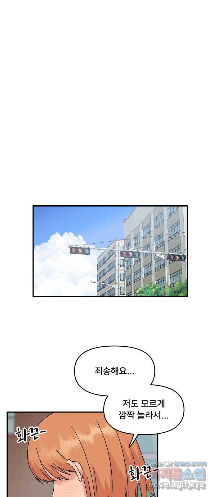 팬시X팬시 56화 21