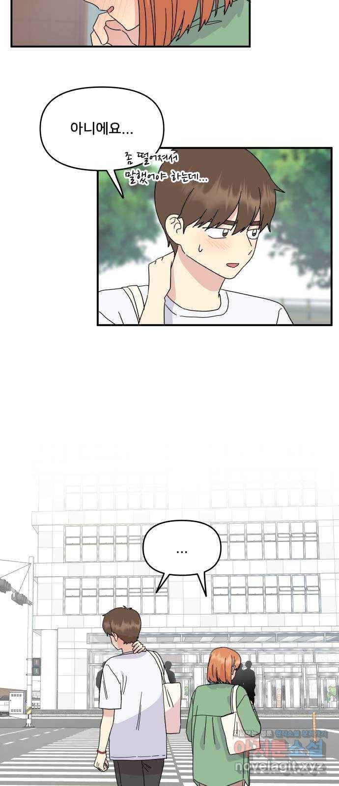 팬시X팬시 56화 22