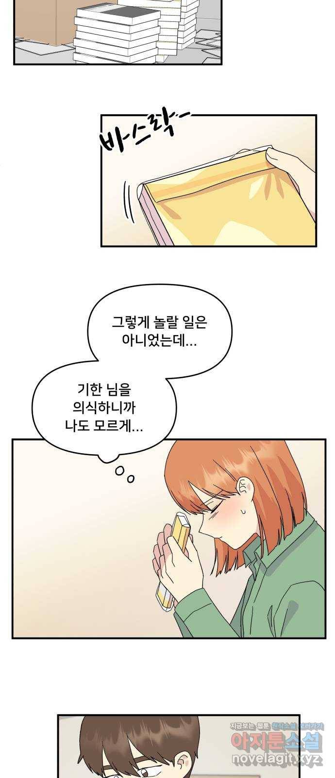 팬시X팬시 56화 25