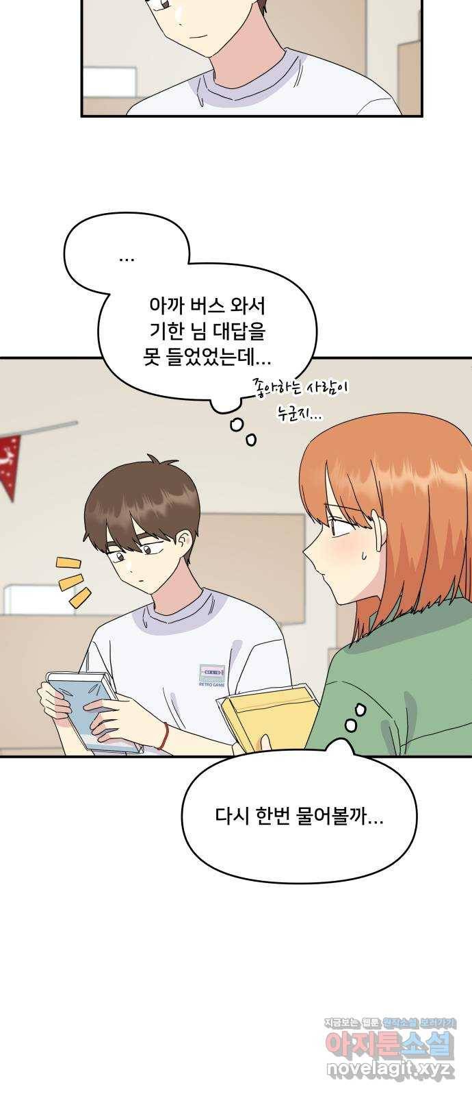 팬시X팬시 56화 26