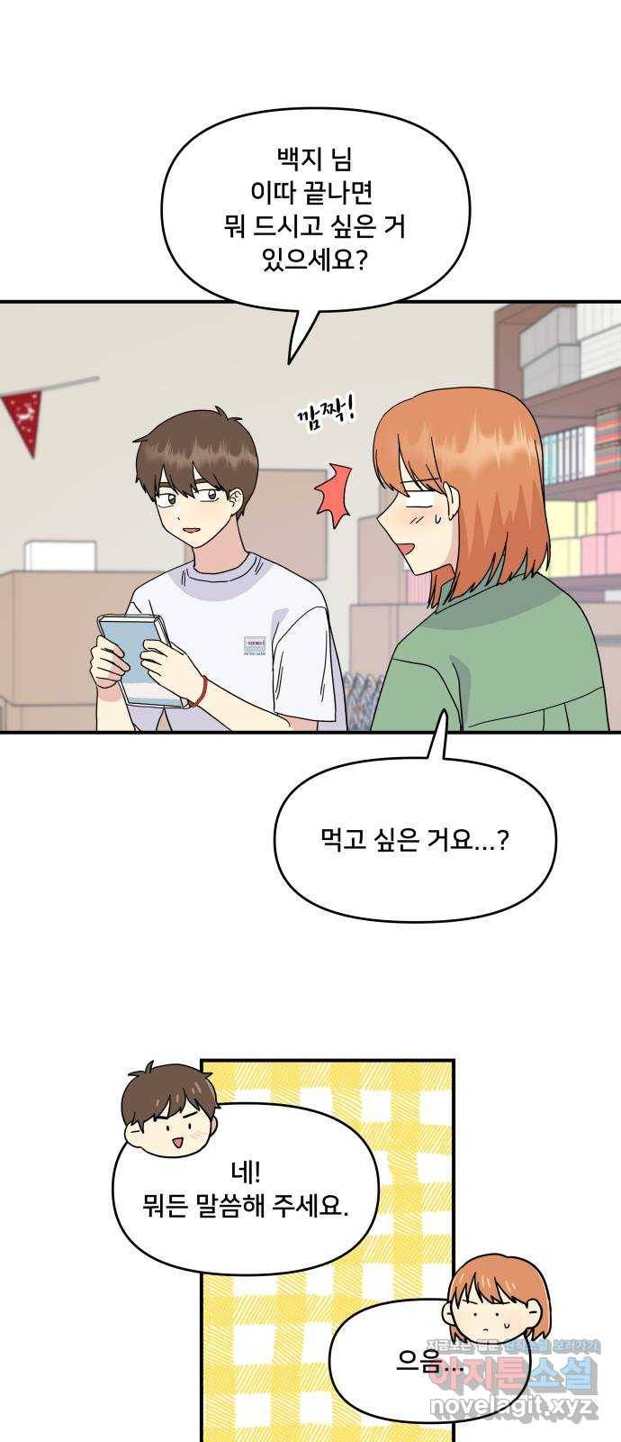 팬시X팬시 56화 27