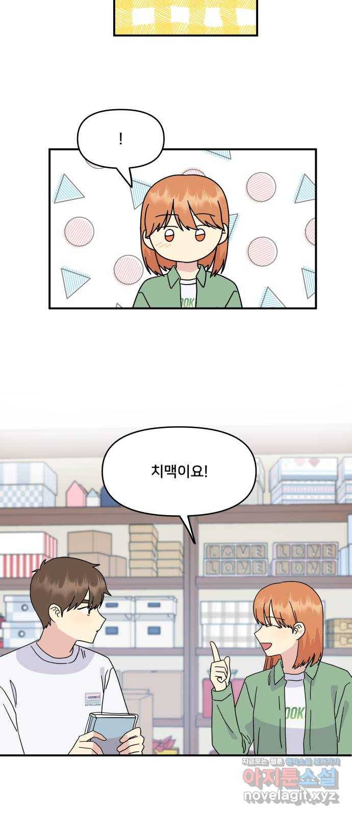 팬시X팬시 56화 28