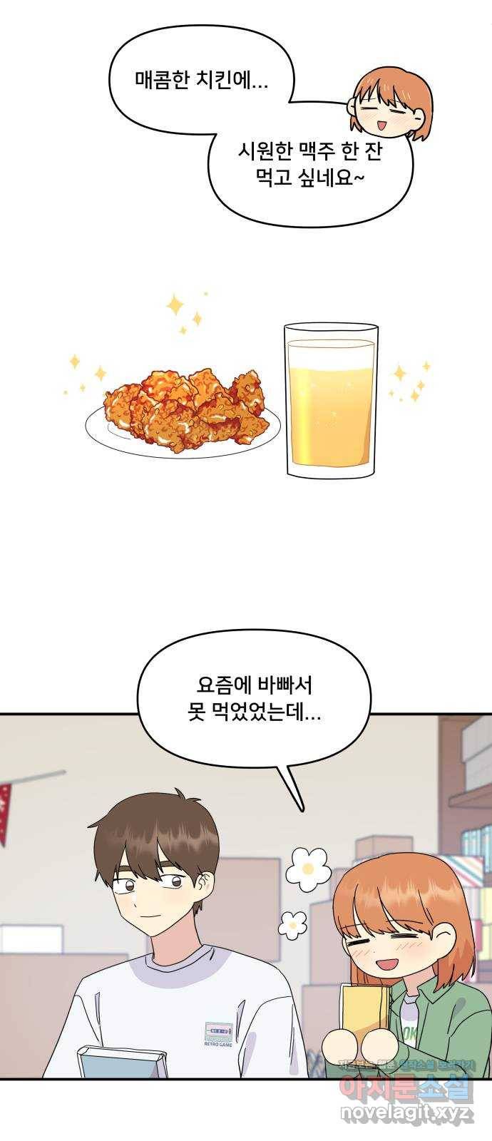 팬시X팬시 56화 29