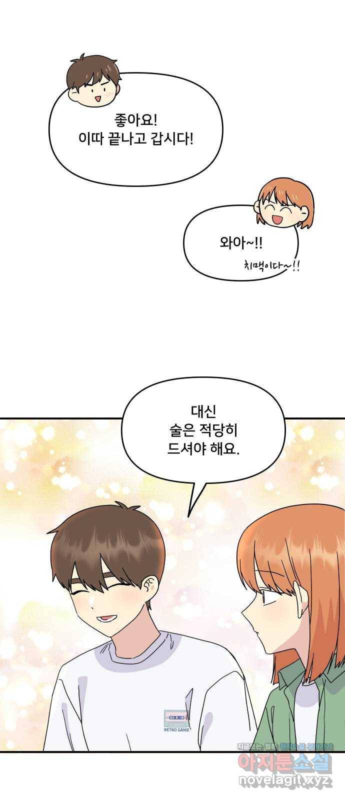 팬시X팬시 56화 30