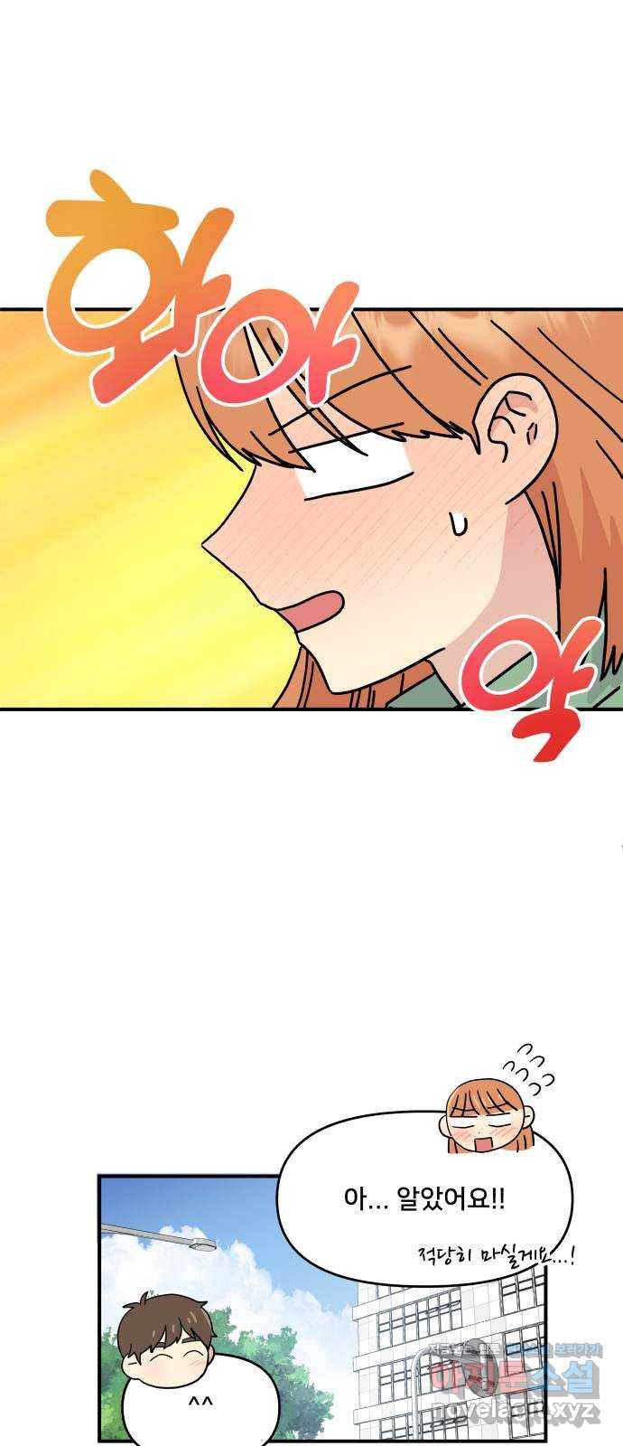 팬시X팬시 56화 31