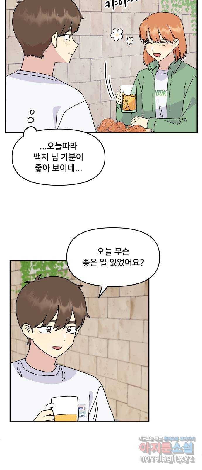 팬시X팬시 56화 34