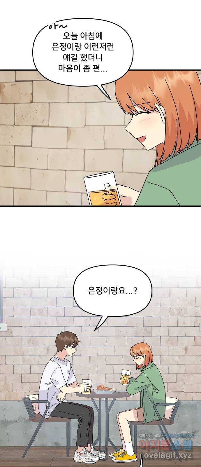 팬시X팬시 56화 35