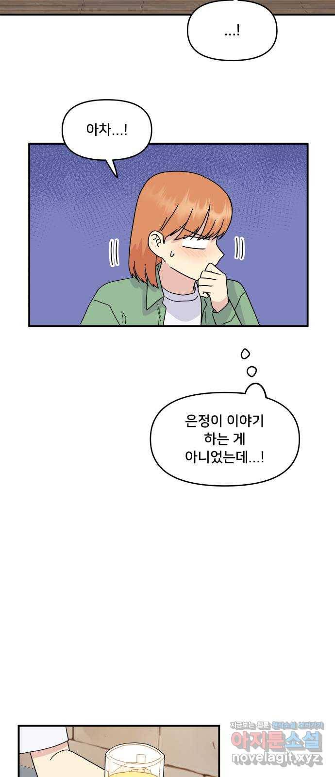 팬시X팬시 56화 36
