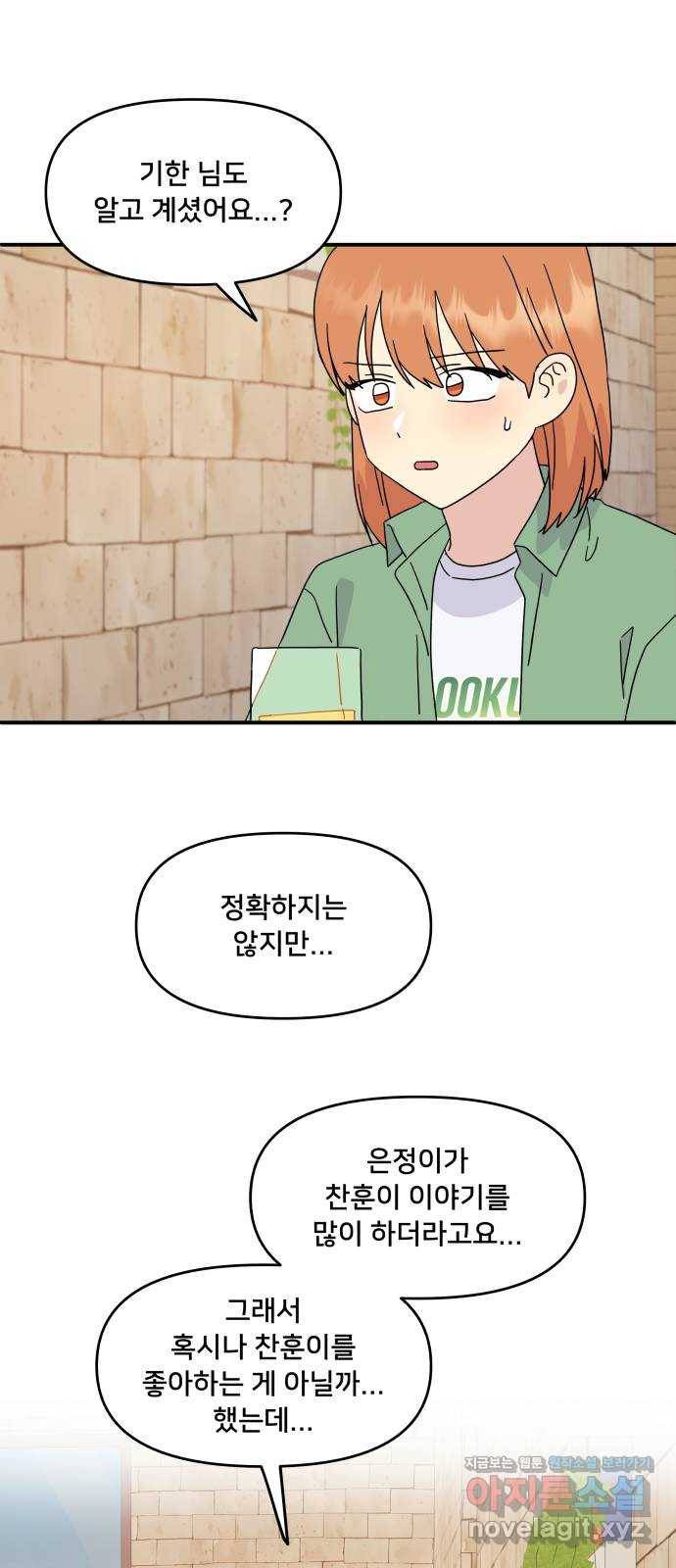 팬시X팬시 56화 38