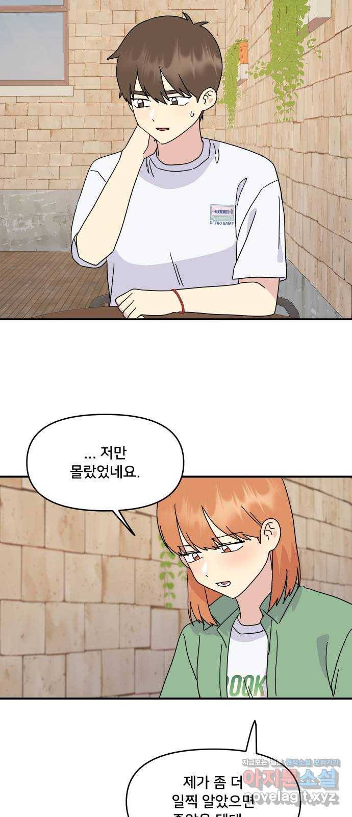 팬시X팬시 56화 39