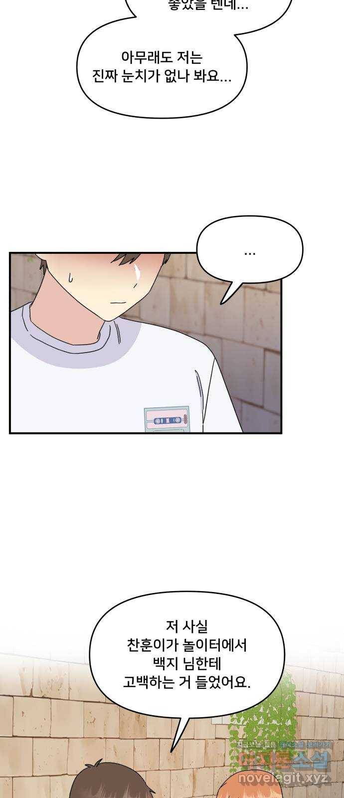 팬시X팬시 56화 40
