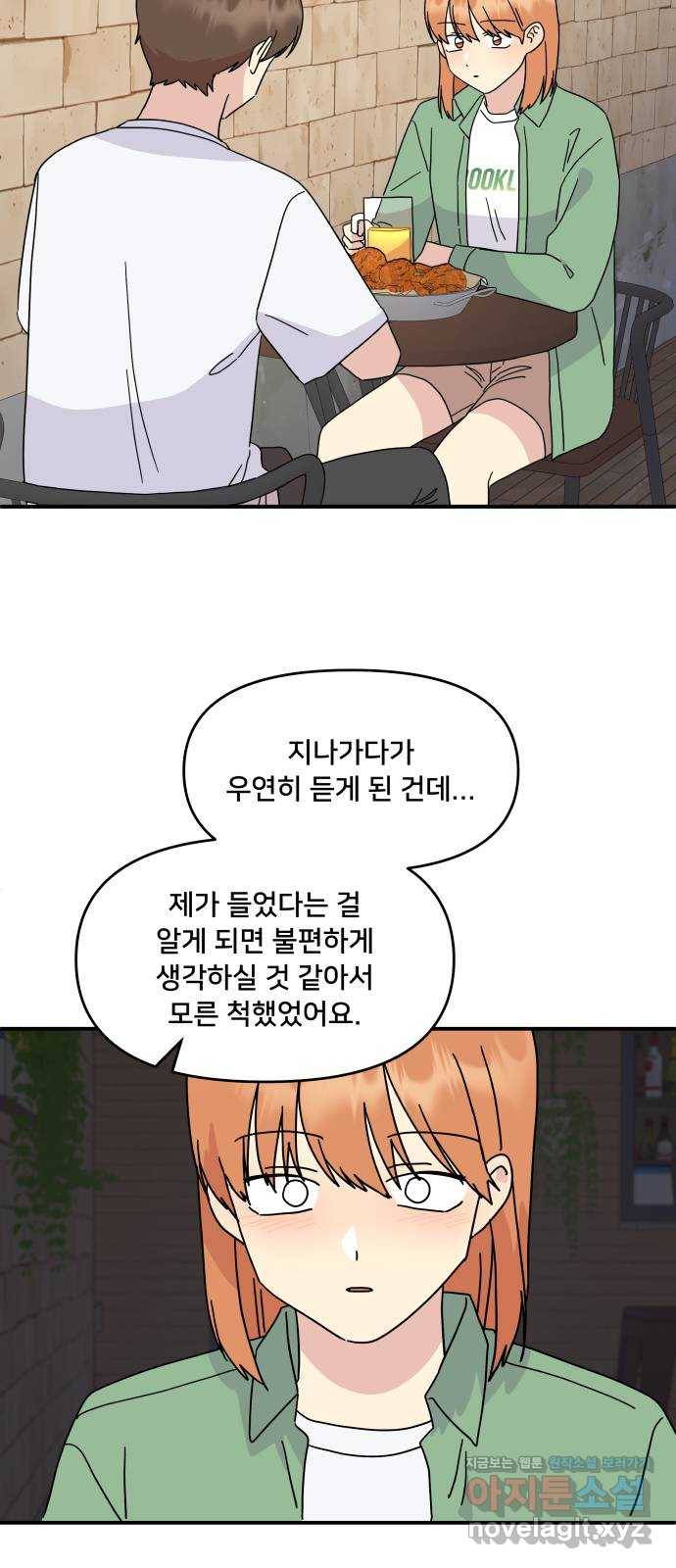 팬시X팬시 56화 41