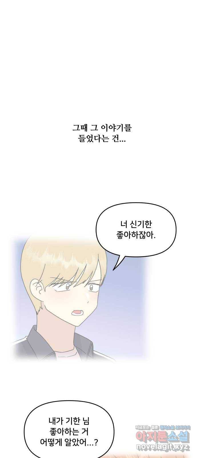 팬시X팬시 56화 42