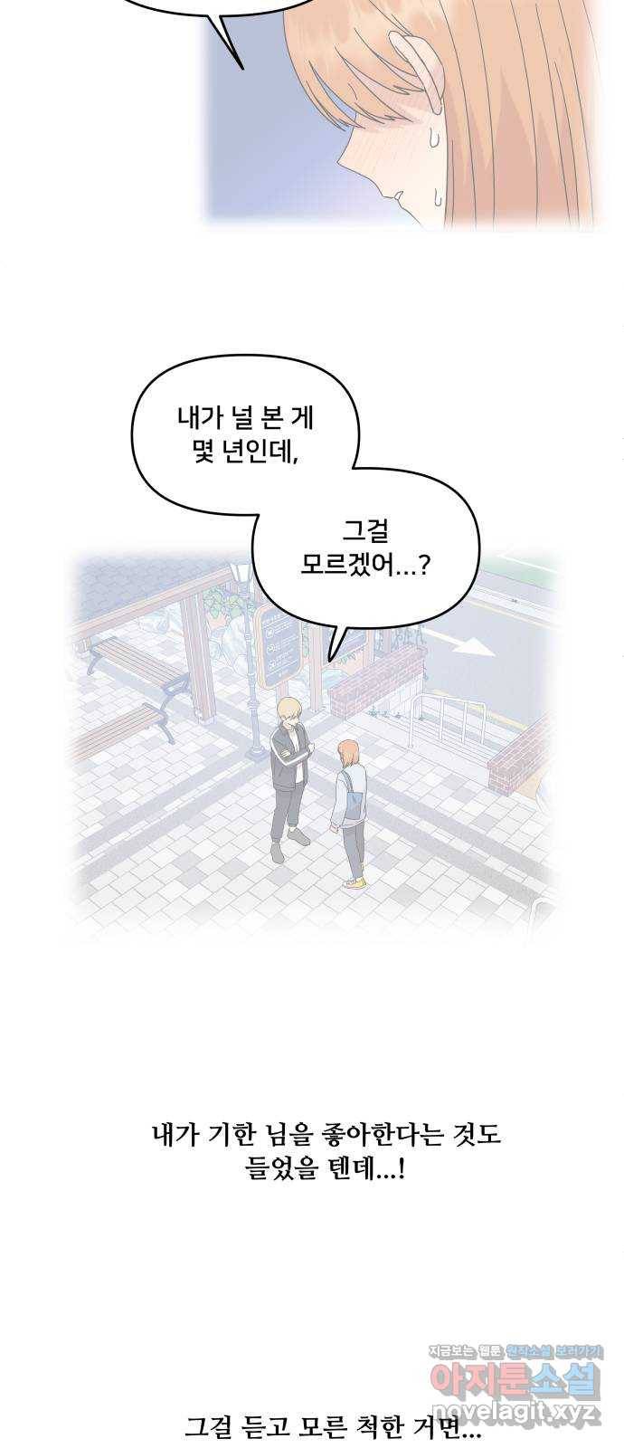 팬시X팬시 56화 43