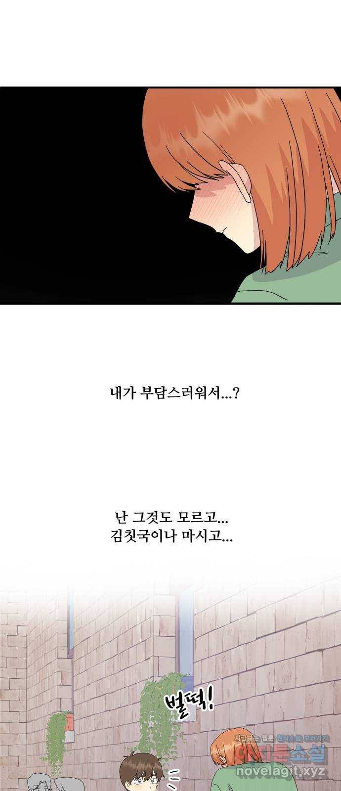 팬시X팬시 56화 44