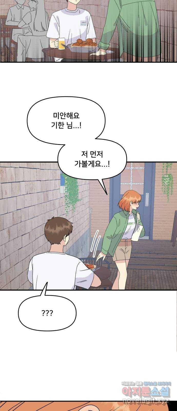팬시X팬시 56화 45