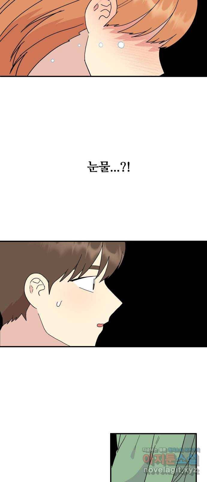 팬시X팬시 56화 46