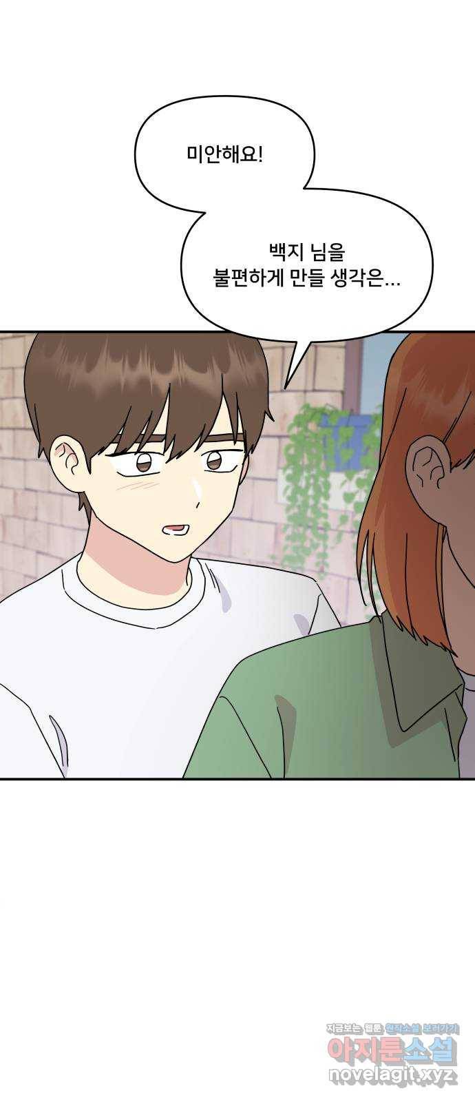 팬시X팬시 56화 48