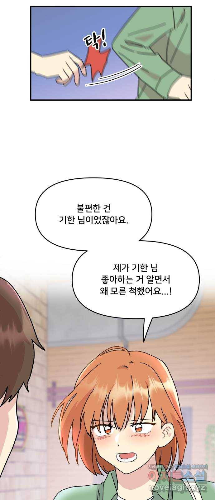 팬시X팬시 56화 49