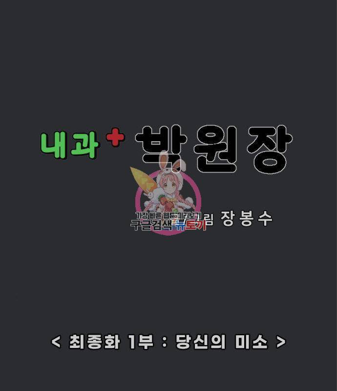 내과 박원장 41화 1