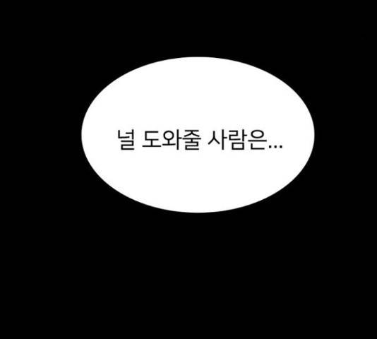 히트포인트 62화 19