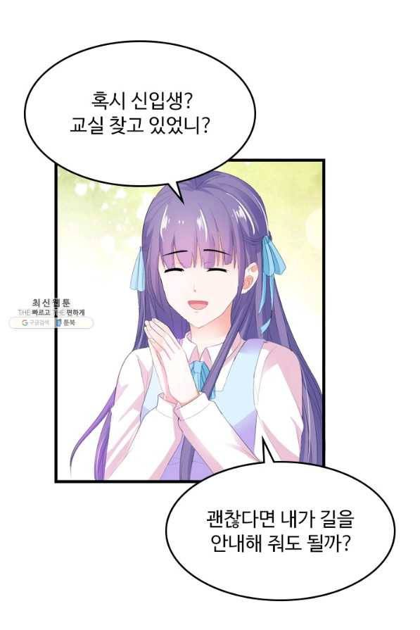 남주가 미모를 숨김 27화 1