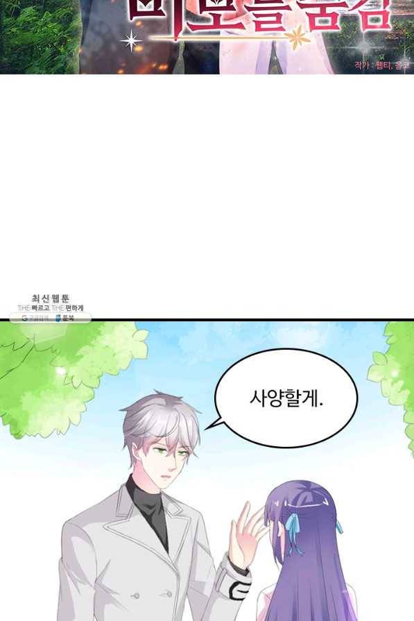 남주가 미모를 숨김 27화 4