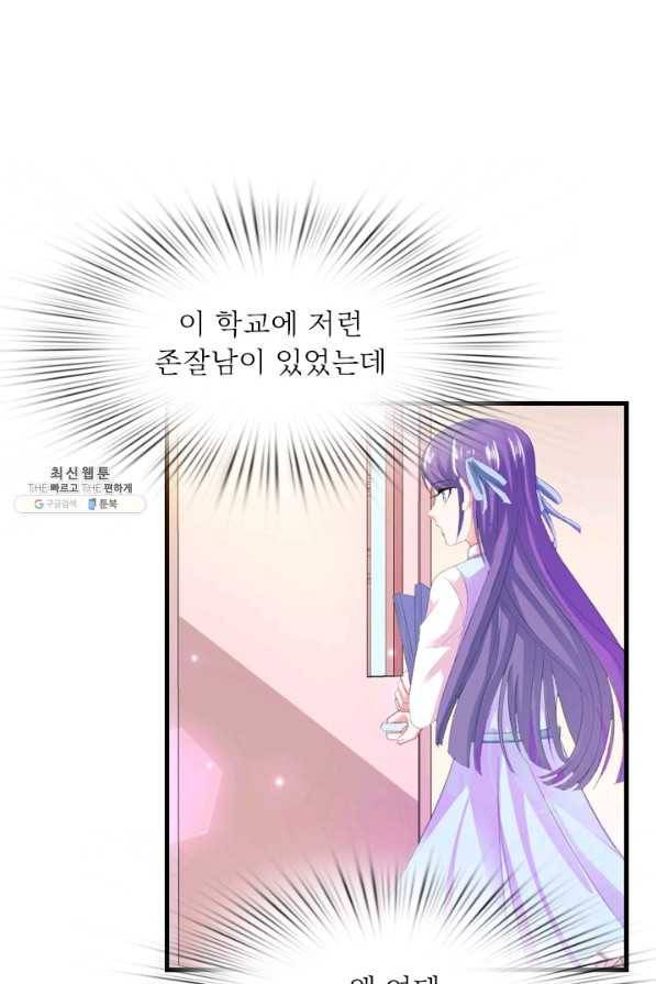 남주가 미모를 숨김 27화 7