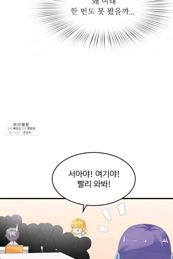 남주가 미모를 숨김 27화 8
