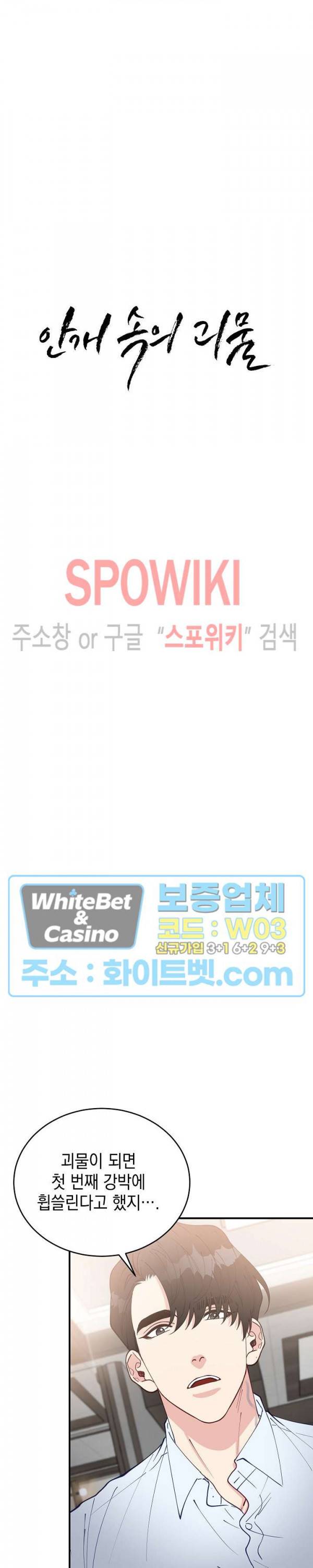 안개 속의 괴물 44화 2