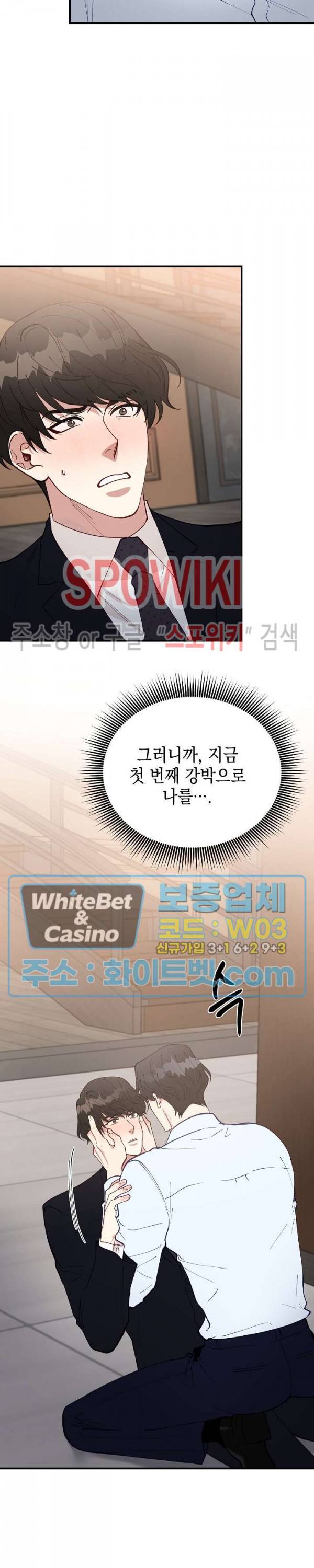 안개 속의 괴물 44화 3