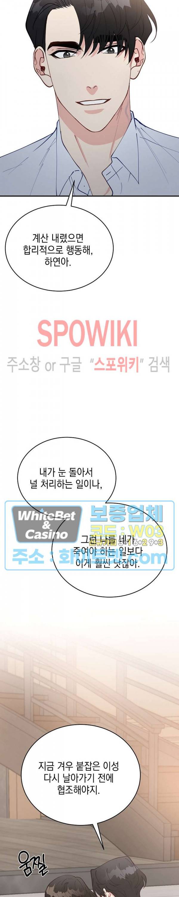 안개 속의 괴물 44화 5