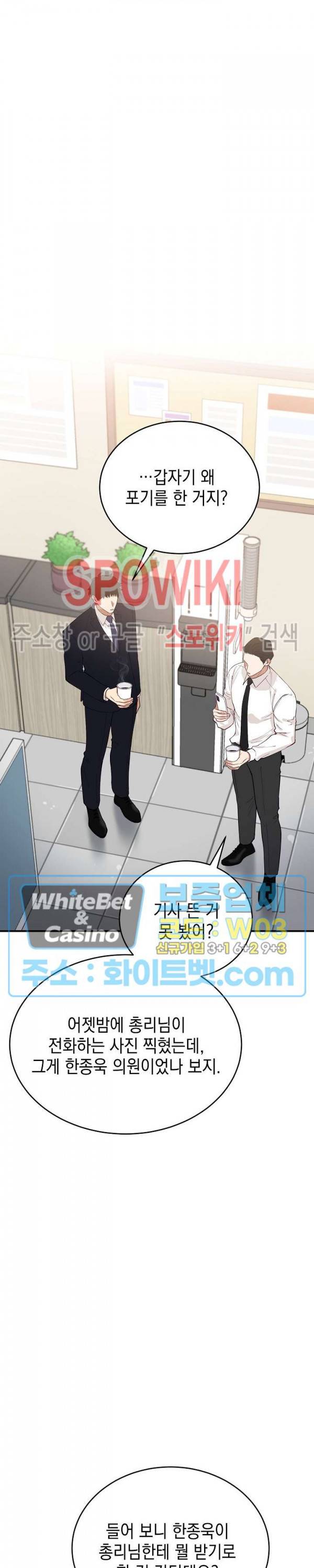 안개 속의 괴물 44화 9