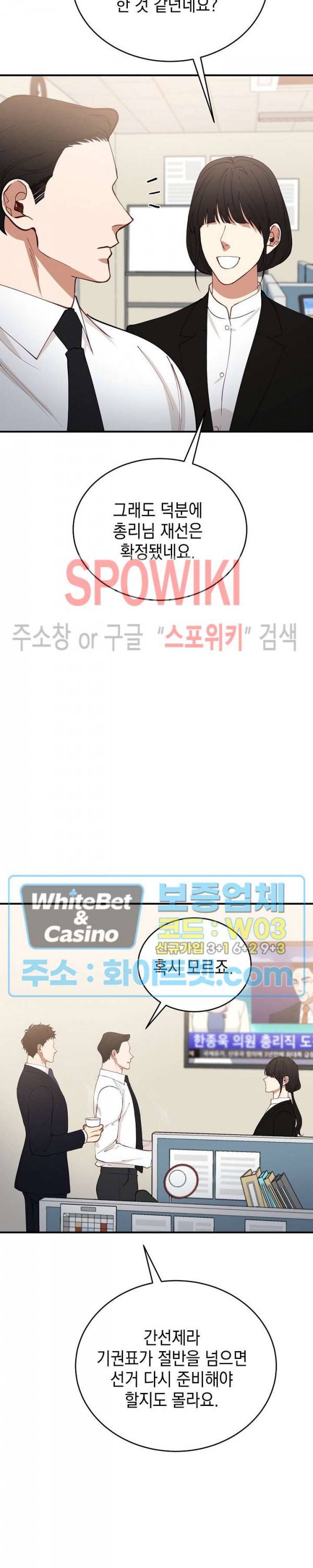 안개 속의 괴물 44화 10