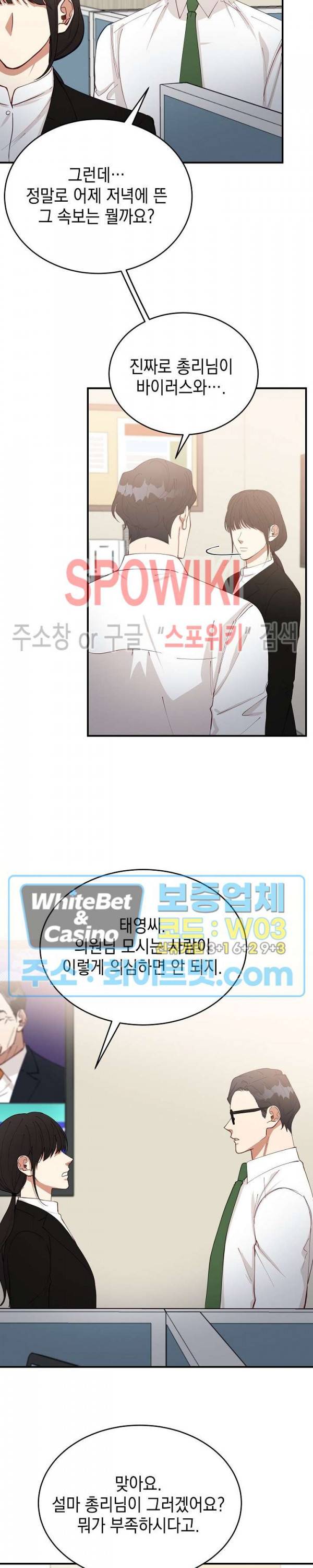 안개 속의 괴물 44화 12