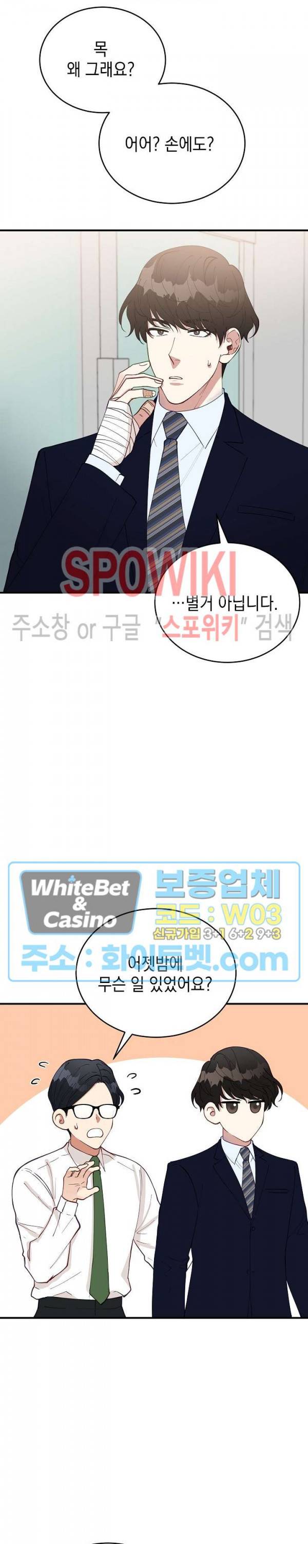 안개 속의 괴물 44화 15