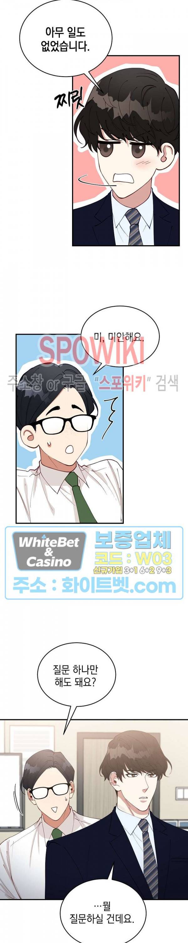안개 속의 괴물 44화 16