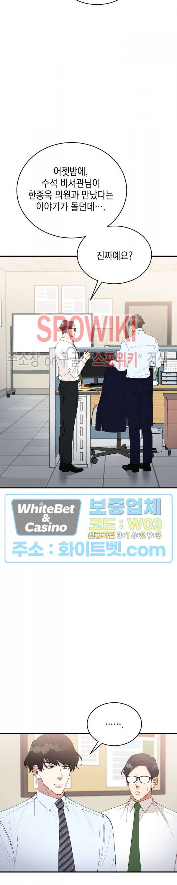 안개 속의 괴물 44화 17