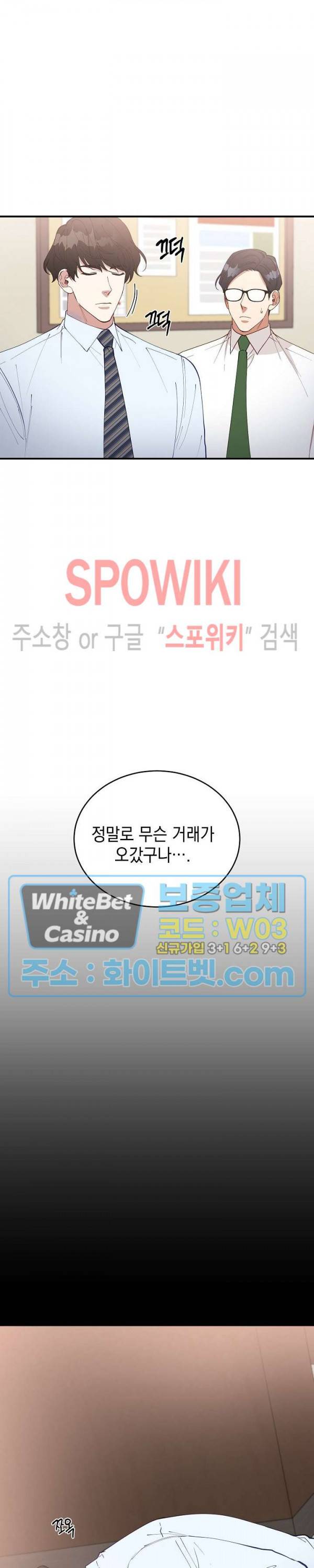 안개 속의 괴물 44화 18